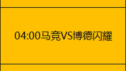 史密斯兄弟替补三分盛宴创湖人队史新纪录