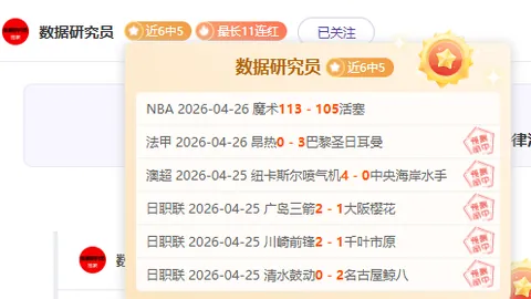 周二009解放者杯分析：瓜亚基尔对决博卡专家推荐